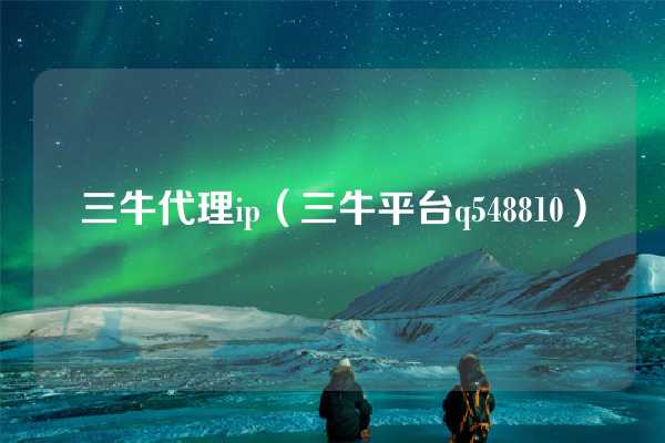 代理IP与实业投资 新时代的智慧资本运作
